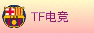 TF电竞 logo